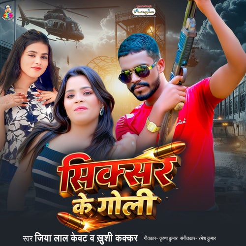 Sixer Ke Goli