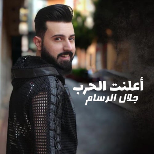 A3lant El Harb