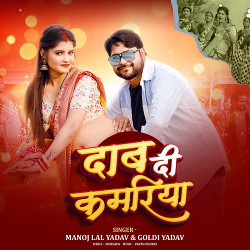 Daab Di Kamariya