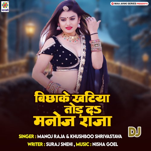 Bichhake Khatiya Tod Da Manoj Raja DJ