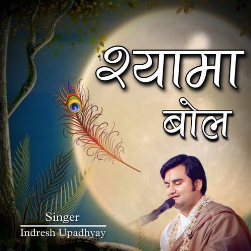 Shyama Bol