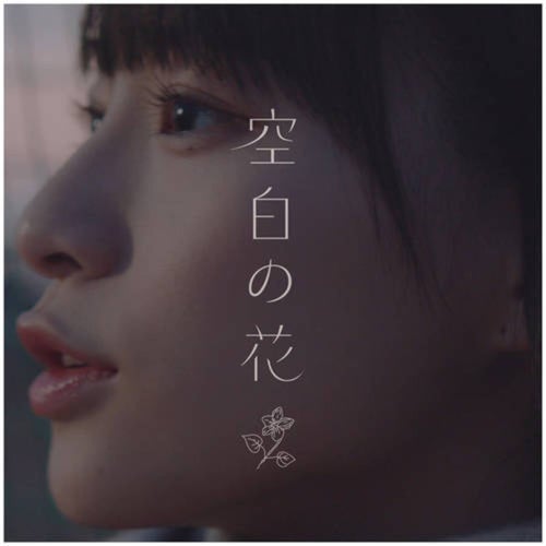kuuhaku no hana