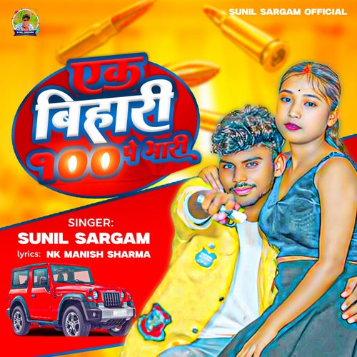 Ek Bihari Sau Pe Bhari