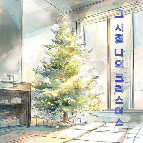 My Christmas Days