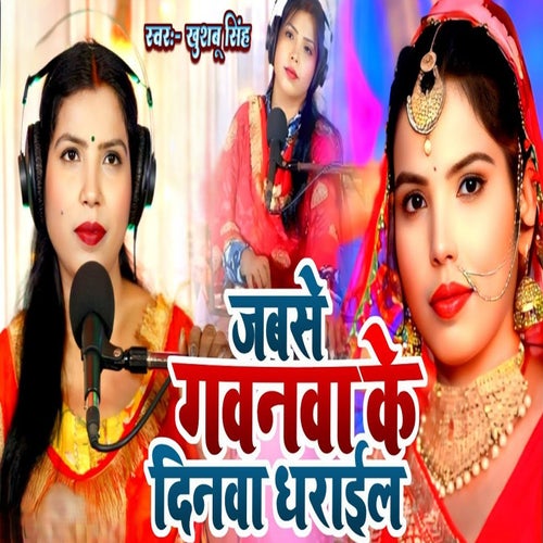 Jabse Gawnva Ke Dinwa Dhrail