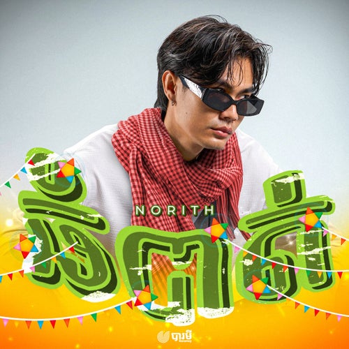 ធំបាត់