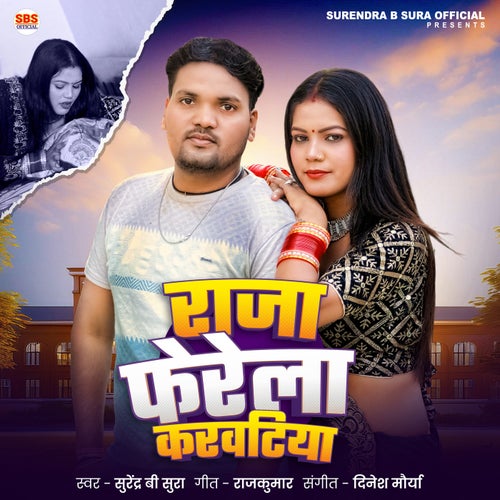 Raja Ferela Karawatiya