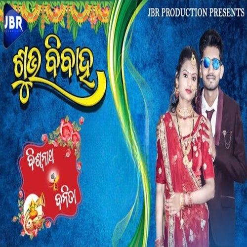 Biswanath Weds Bijayalaxmi Wedding Video