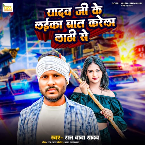 Yadav Ji Ke Laika Baat Karela Lathi Se