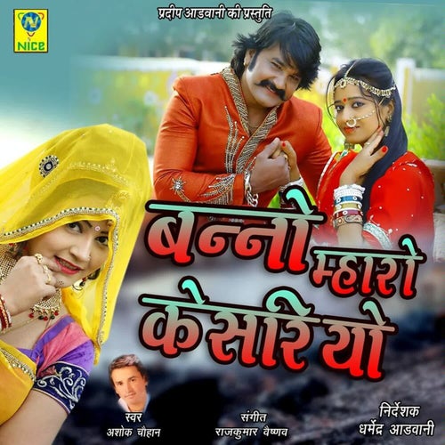 Banno Mharo Kesariyo