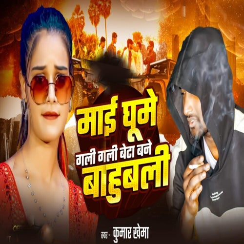 Mai Ghume Gali Gali Beta Bane Bahubali