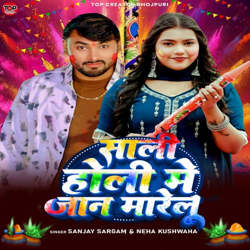 Sali Holi Me Jaan Marelu