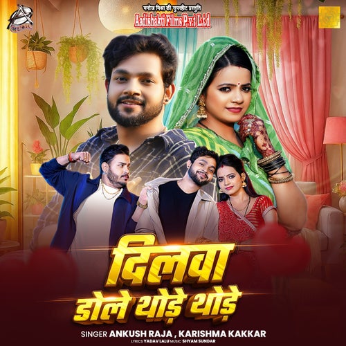 Dilwa Dole Thode Thode