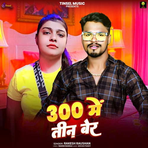 300 Me Tin Ber (Bhojpuri)