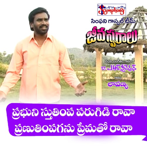 Prabhuni Sthuthimpa