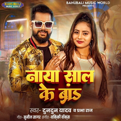 Naya Saal Ke Brand