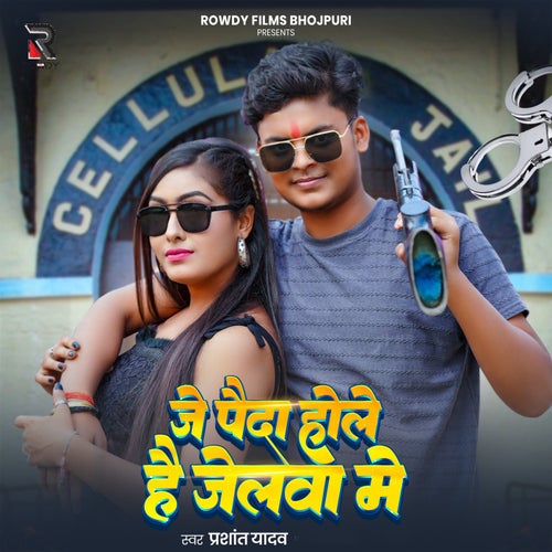 Je Paida Hole Hai Jelwa Me