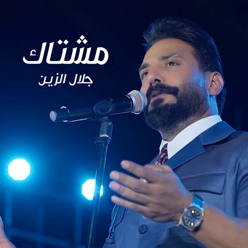 مشتاگ