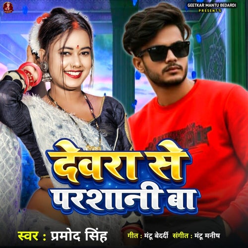Devra Se Pareshani Ba