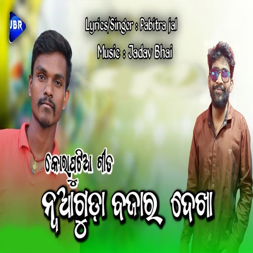 Nuaguda Bajar Dekha