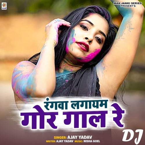 Rangwa Lagayam Gor Gal Re DJ