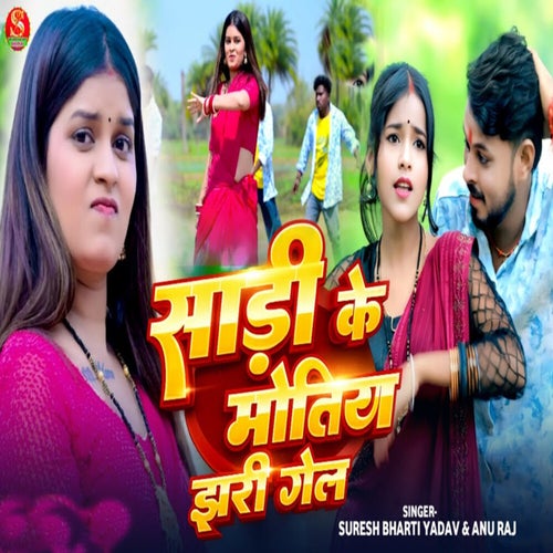Sadi Ke Motiya Jhari Gel