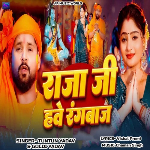 Raja Ji Have Rangbaj