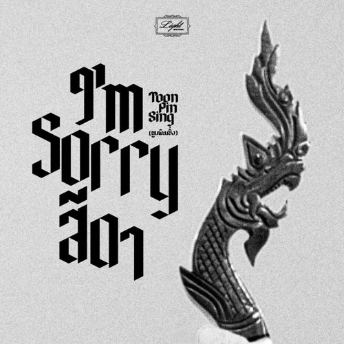 I'm Sorry (สีดา)