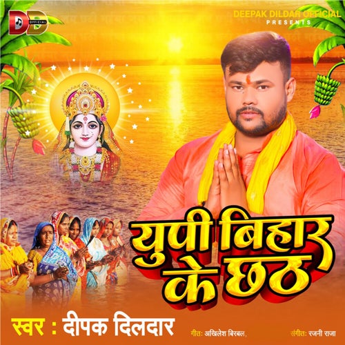 UP Bihar Ke Chhath