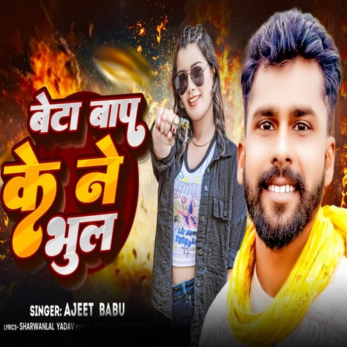 Beta Baap Ke Ne Bhul
