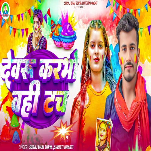 Devru Karbho Wahi Touch
