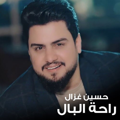 Raht El Bal