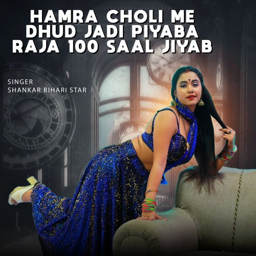 Hamra Choli Me Dhud Jadi Piyaba Raja 100 Saal Jiyab