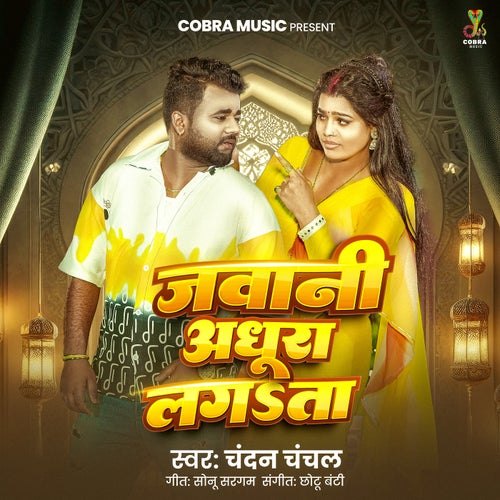 Jawani Adhura Lagata