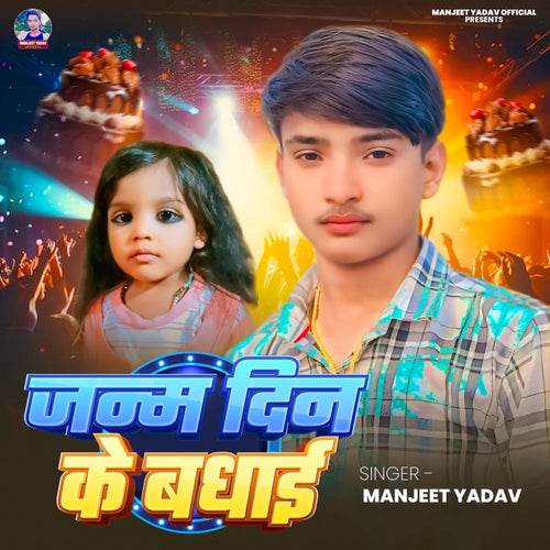 Janm Din Ke Badhai