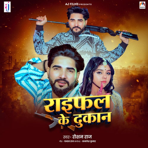 Raifal Ke Dukan