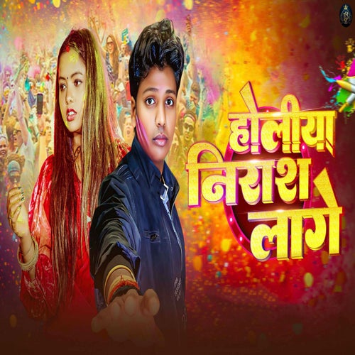 Holiya Nirash Lage