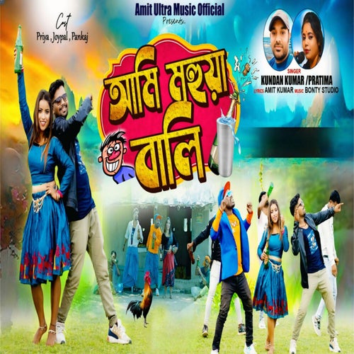 AAMI MAHUAA WALI