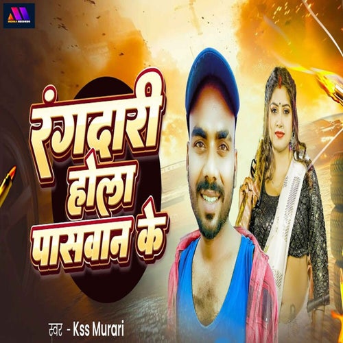 Rangdari Hola Paswan Ke