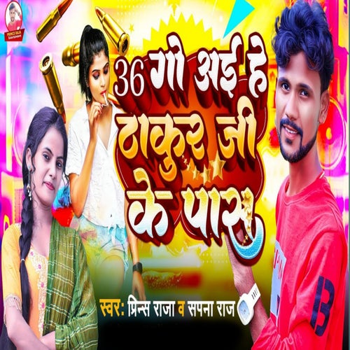 36 Go Ai He Thakur Ji Ke Pas (Bhojpuri)