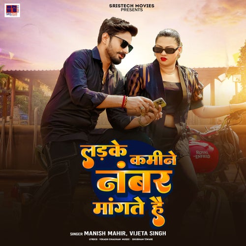 Ladke Kamine Number Mangte Hai