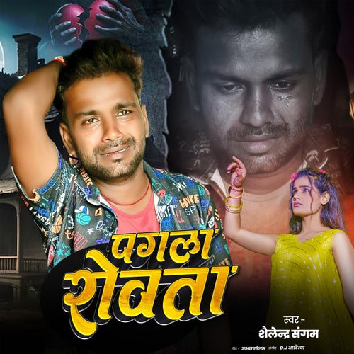 Pagla Rowata