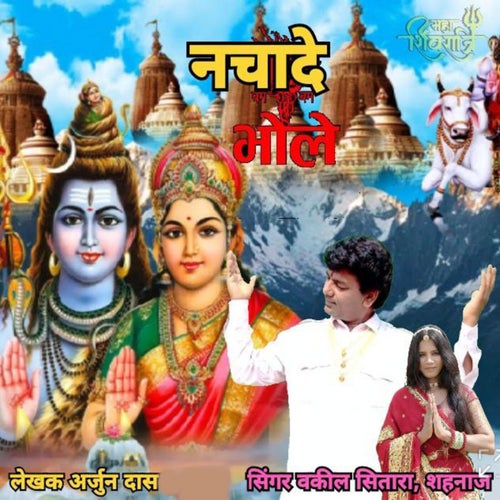 Nachade Bhole