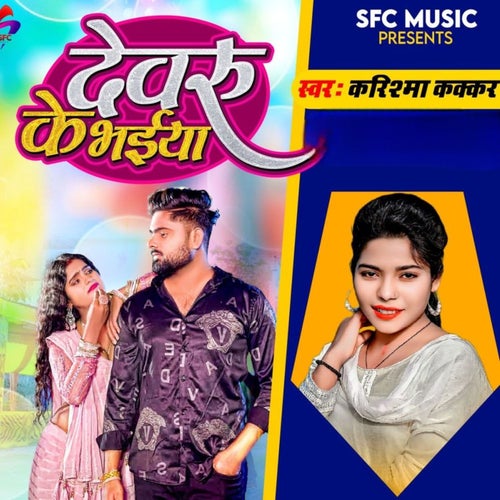 Devaru Ke Bhaiya