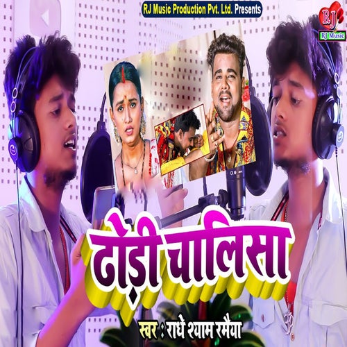Dhodhi Chalisa