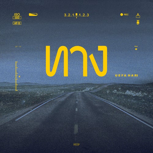 ทาง