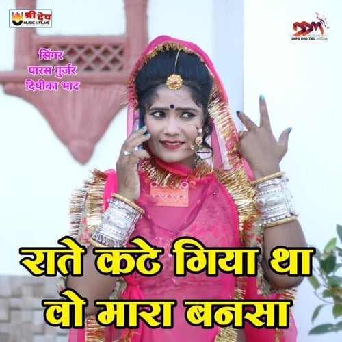Rate Kate Giya Tha