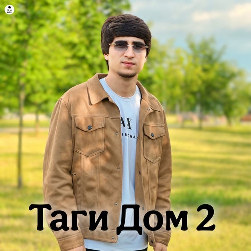 Таги дом 2