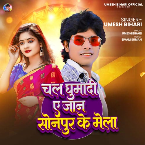 Chala Dhumadi A Jaan Sonpur Ke Mela