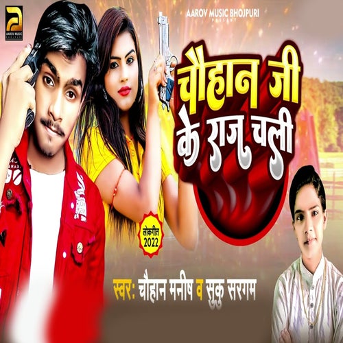Chauhan Ji Ke Raj Chali